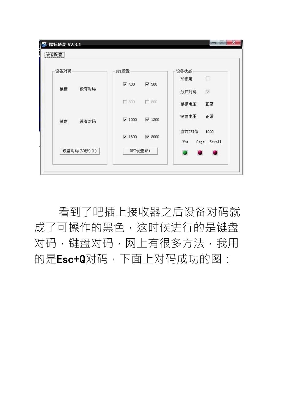 不同品牌不同型号无线键鼠对码_第3页