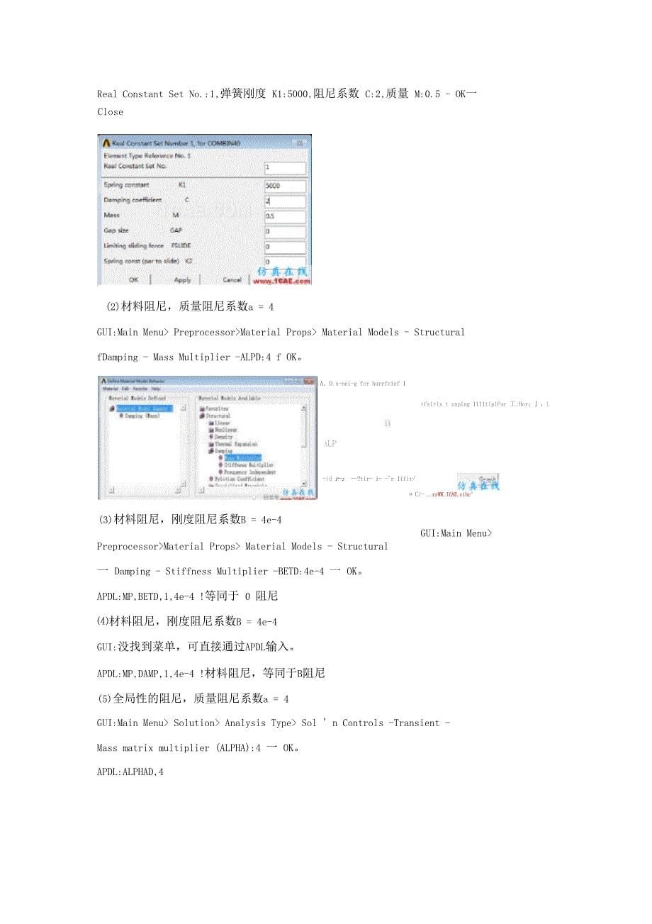 ansys材料属性特详细_第5页