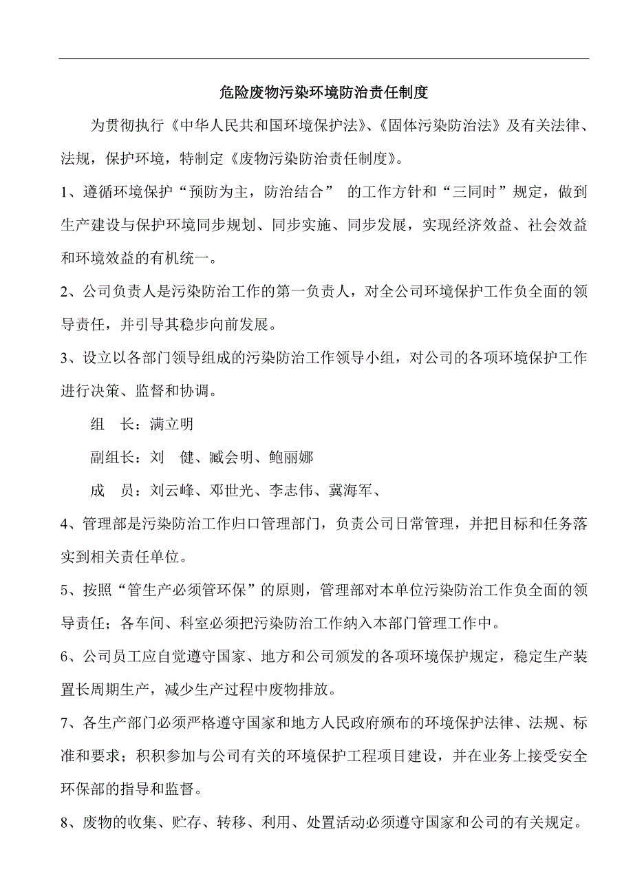 危险废物污染环境防治责任制度.doc_第2页