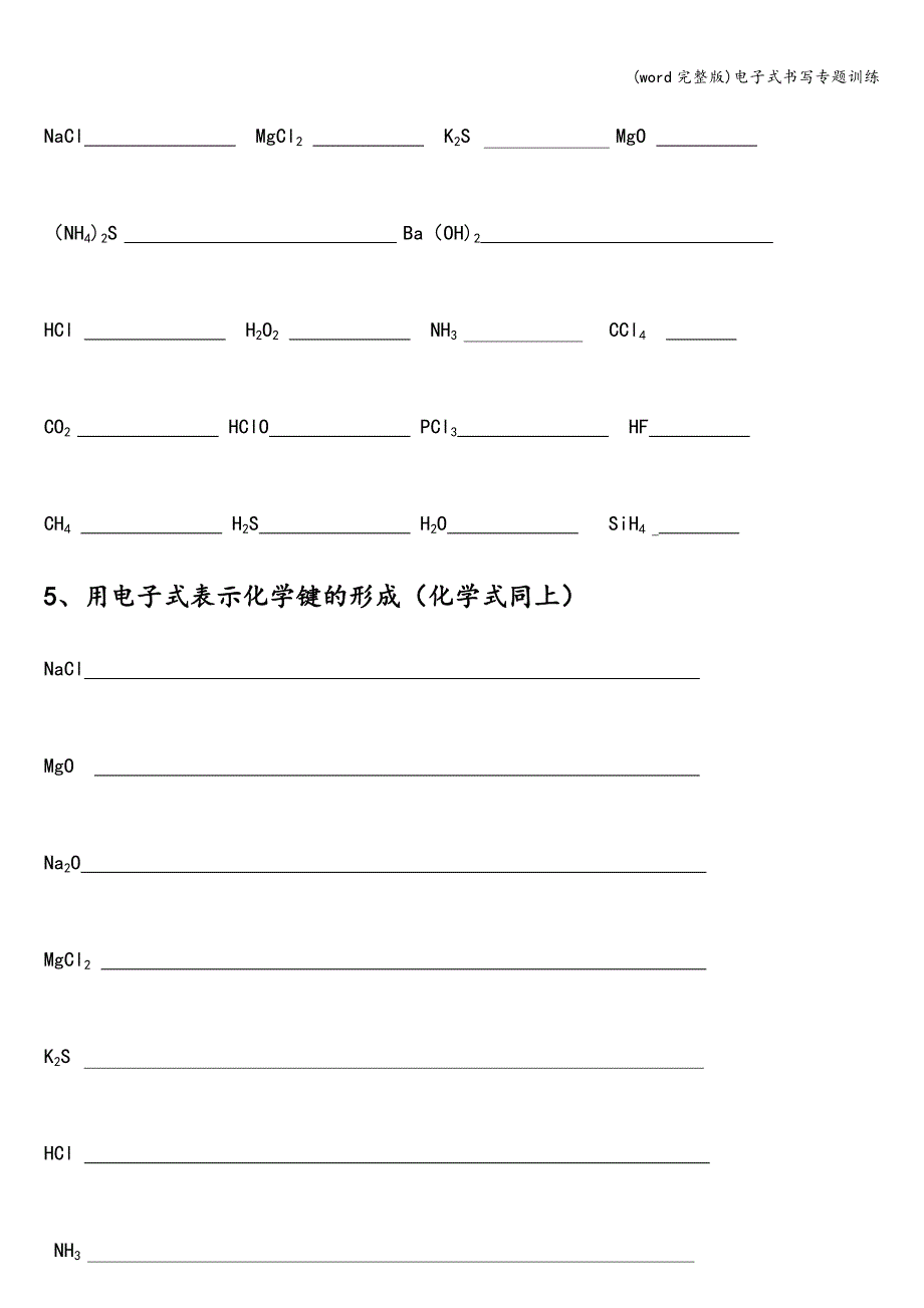 (word完整版)电子式书写专题训练.doc_第2页