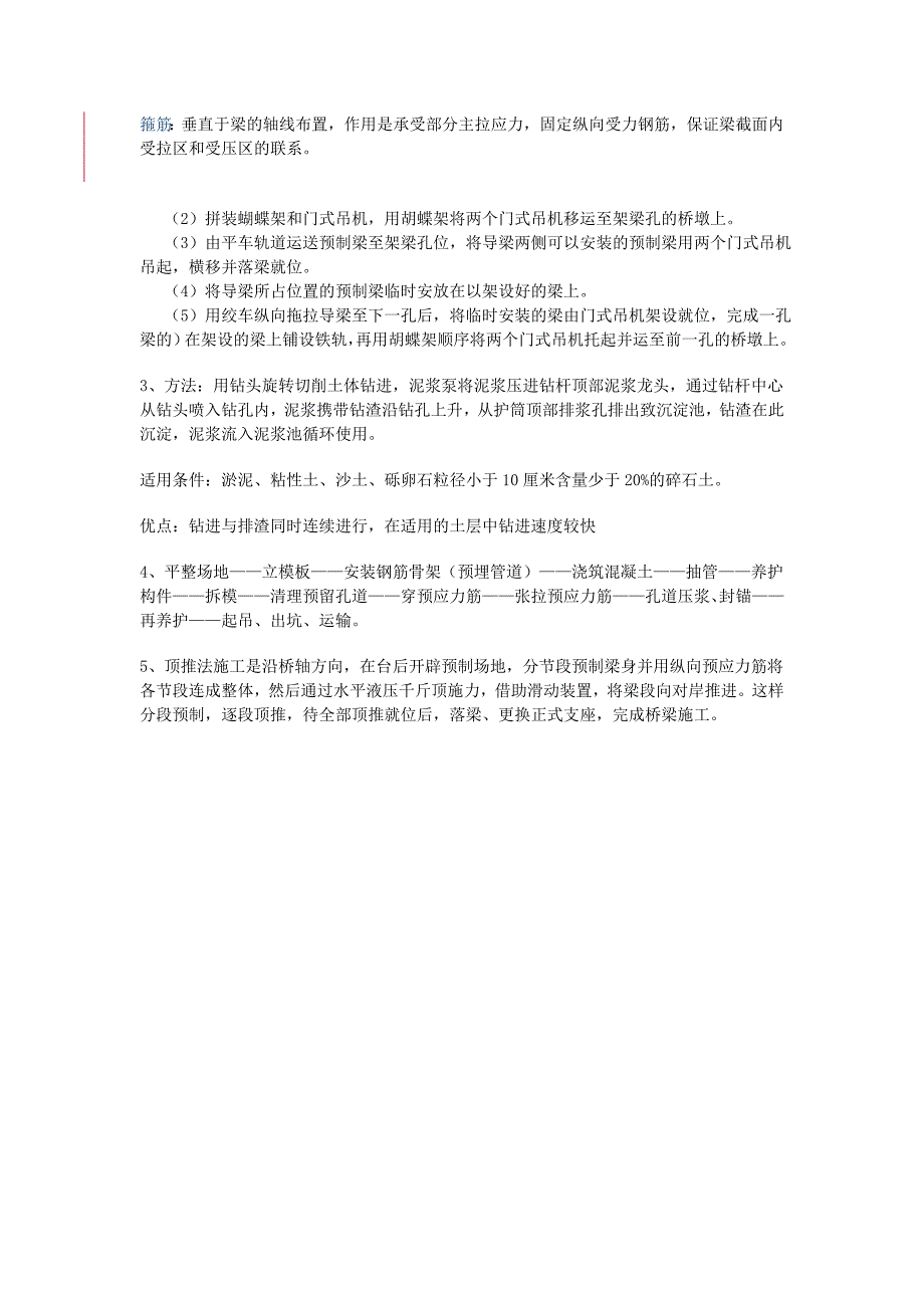 桥梁工程复习题56879.doc_第3页