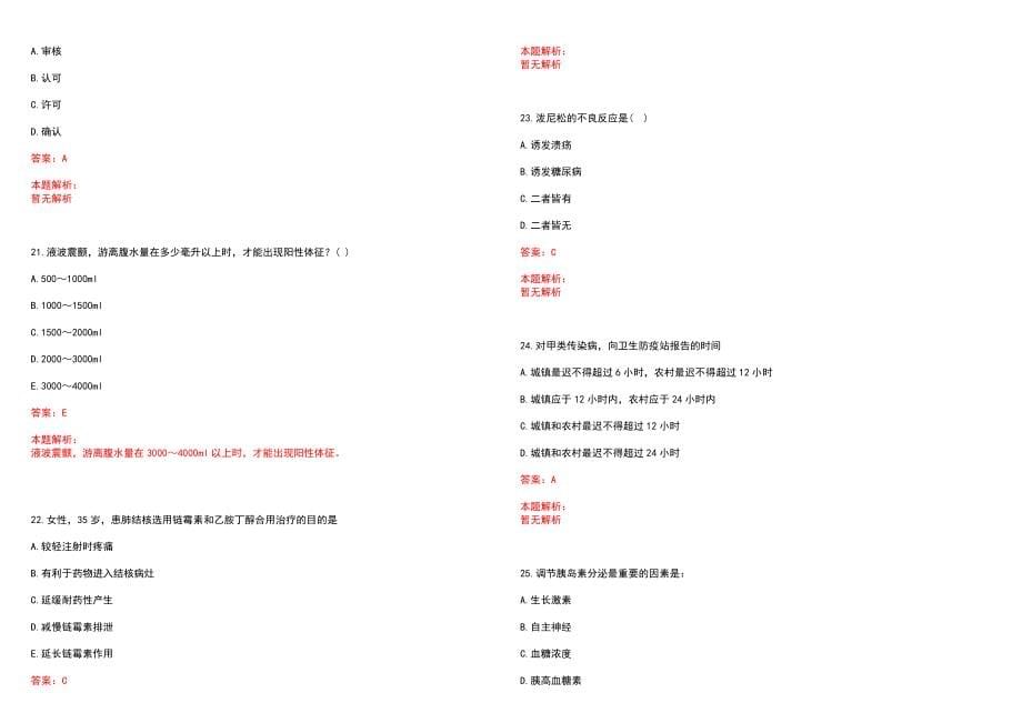 2023年水城钢铁集团公司总医院高层次卫技人才招聘考试历年高频考点试题含答案解析_0_第5页