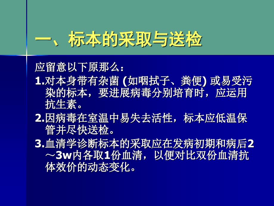 病毒感染的诊断与防治ppt课件_第3页