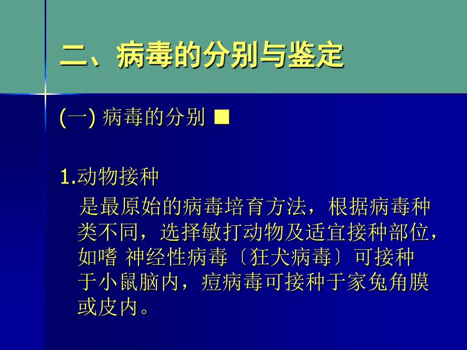 病毒感染的诊断与防治ppt课件_第4页