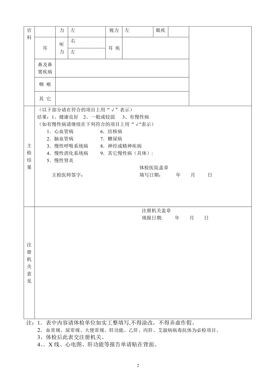 护士注册健康体检表(完整版)_第2页