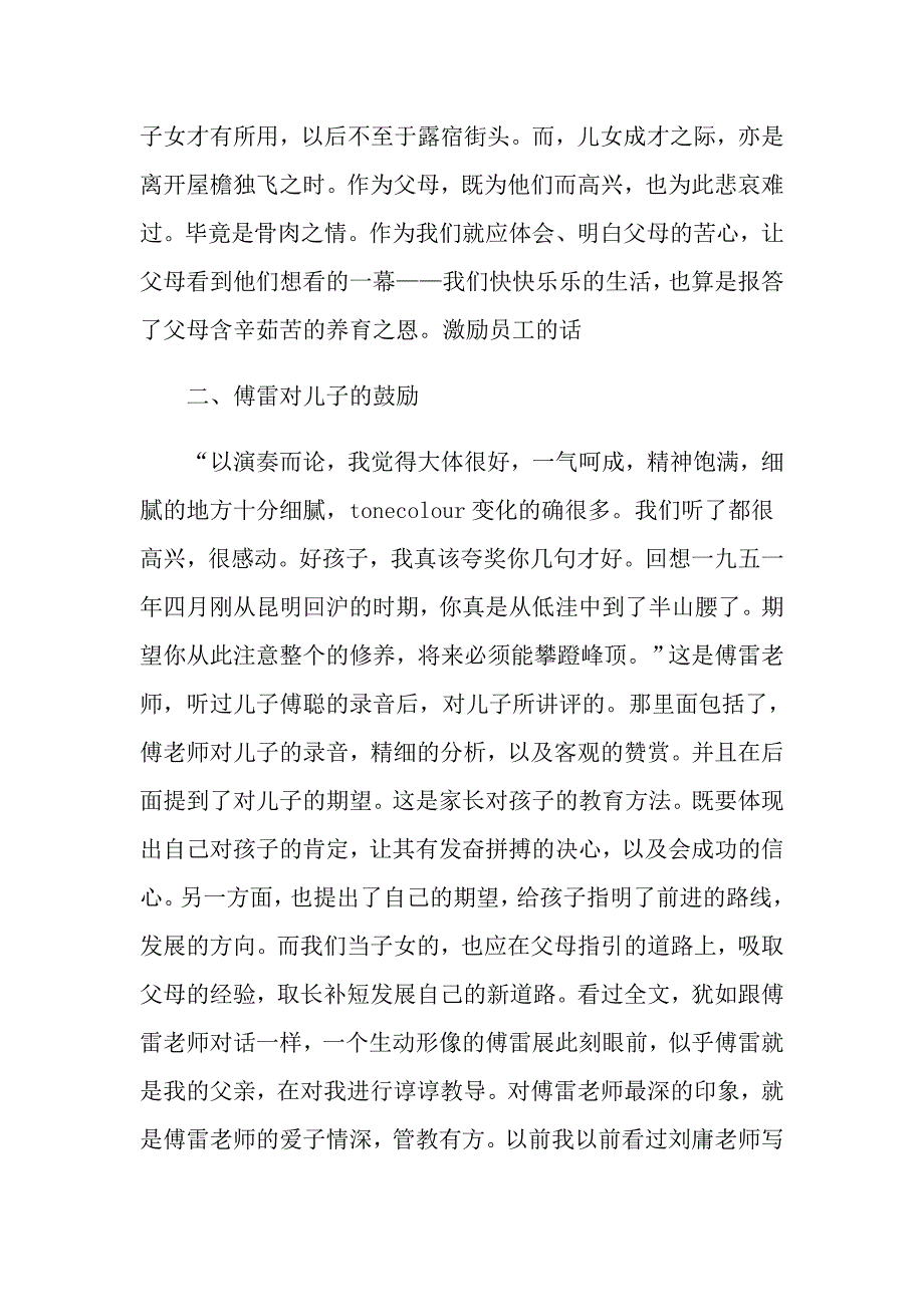 2022年傅雷家书读书笔记(集合15篇)_第2页