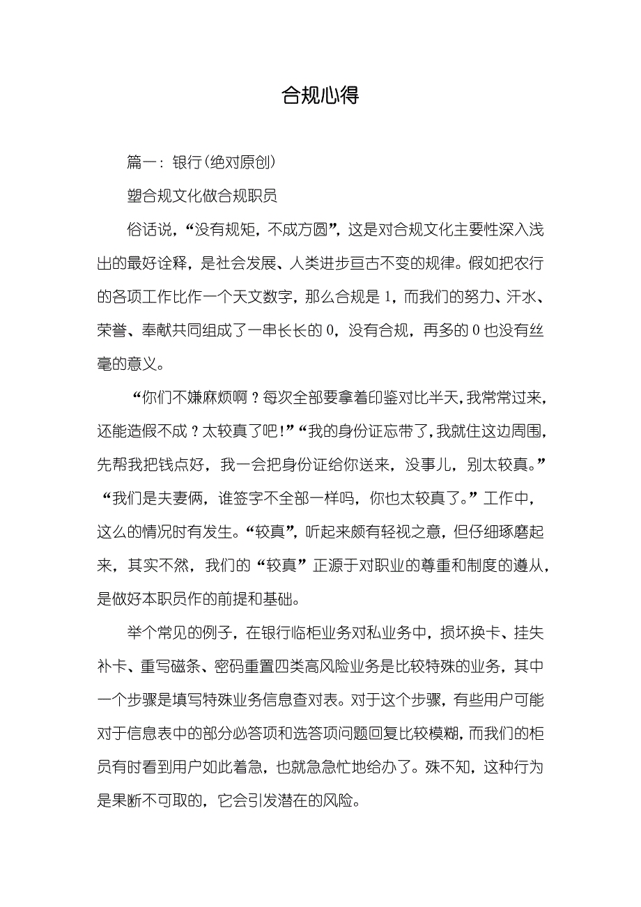 合规心得_第1页