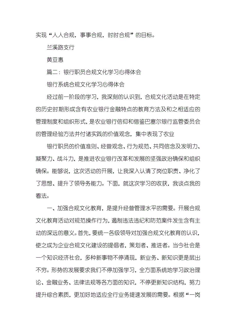 合规心得_第4页