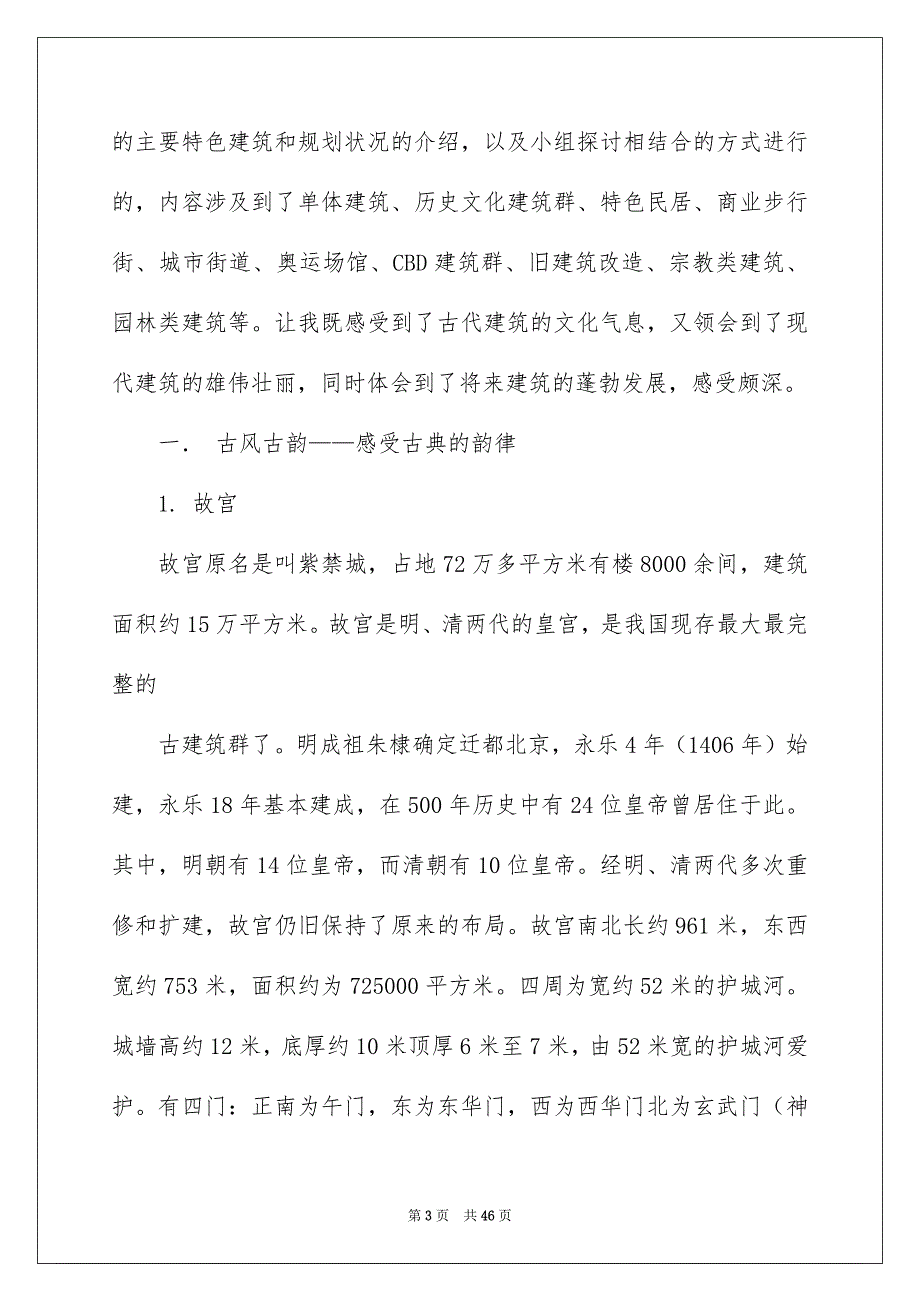 建筑类实习报告8篇_第3页