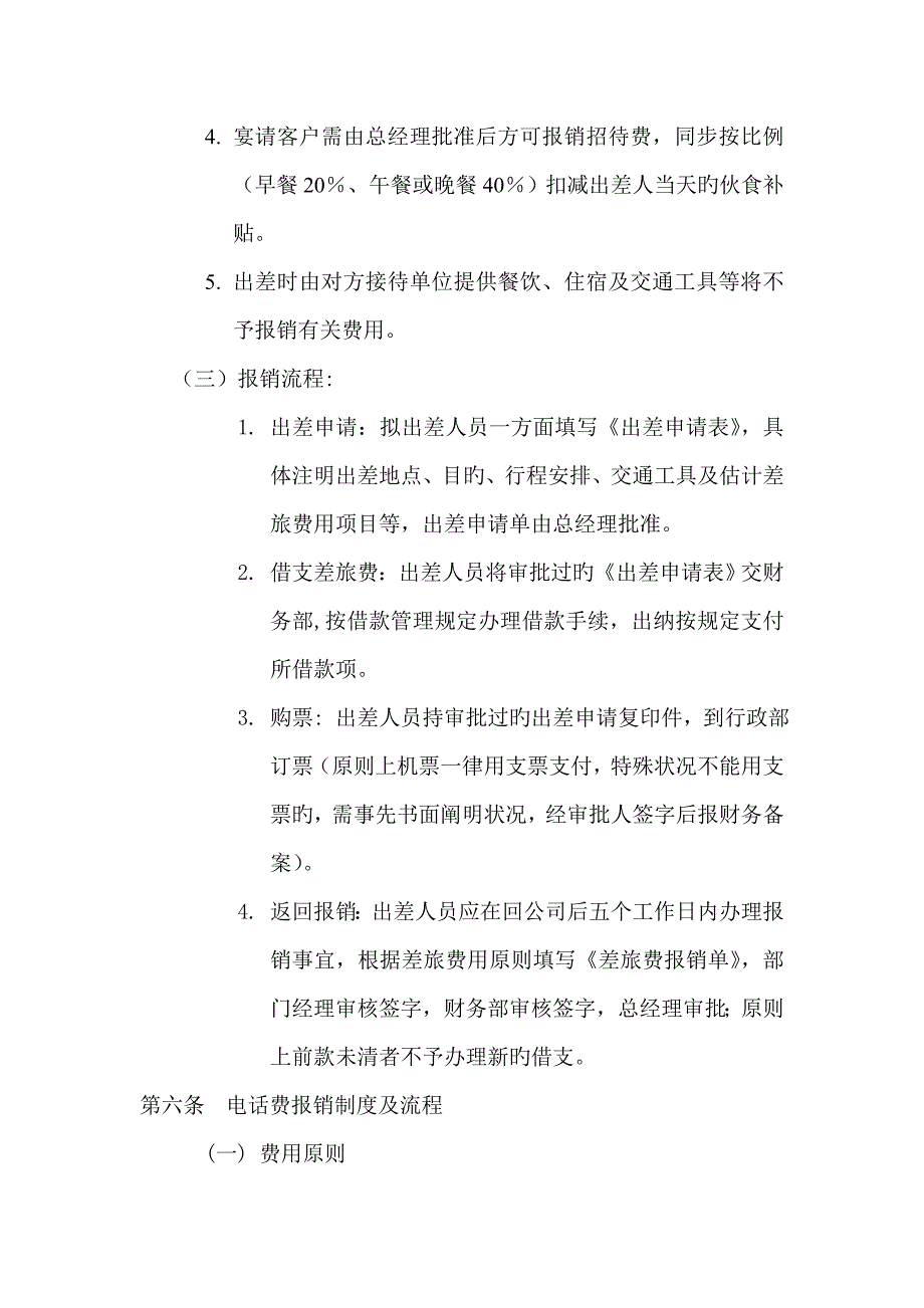 财务报销新版制度及报销标准流程_第4页