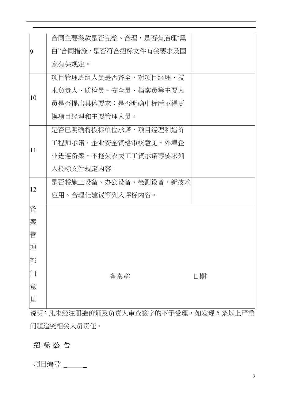 大连市建设工程施工招标_第3页