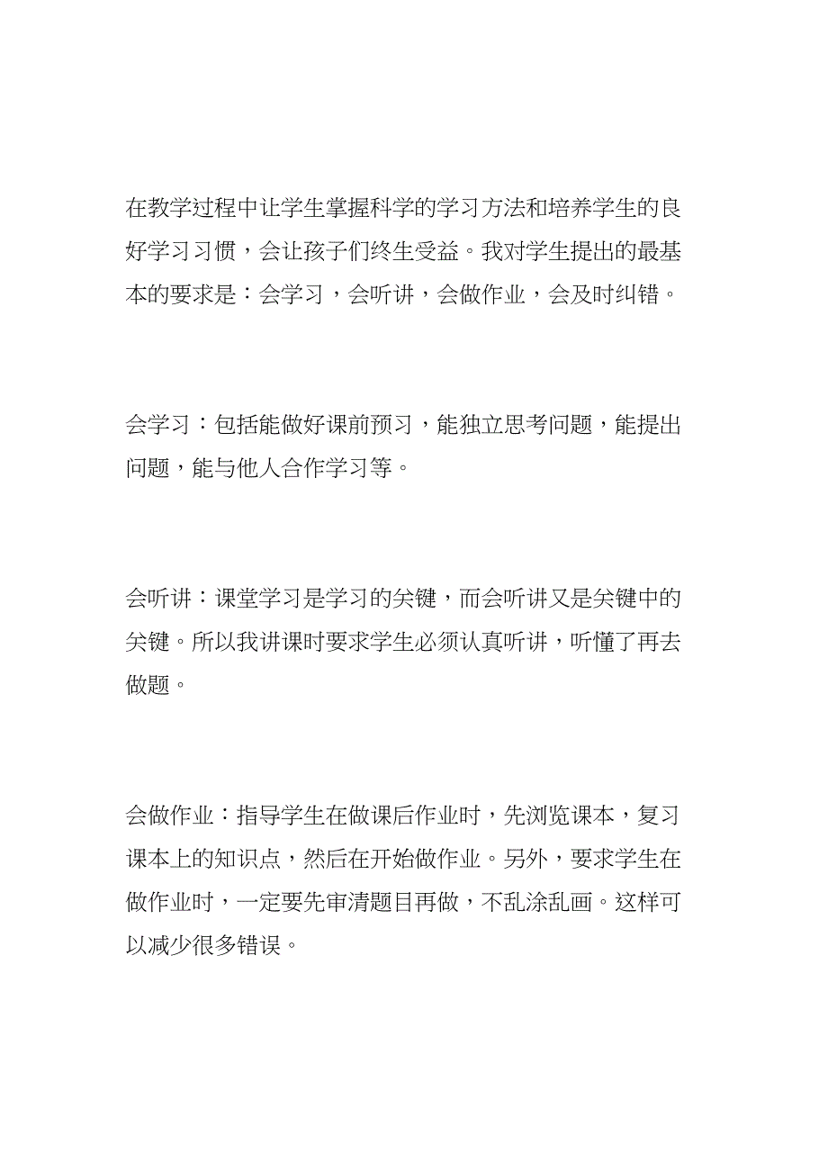 小学数学老师教研活动经验交流材料(DOC 8页)_第2页