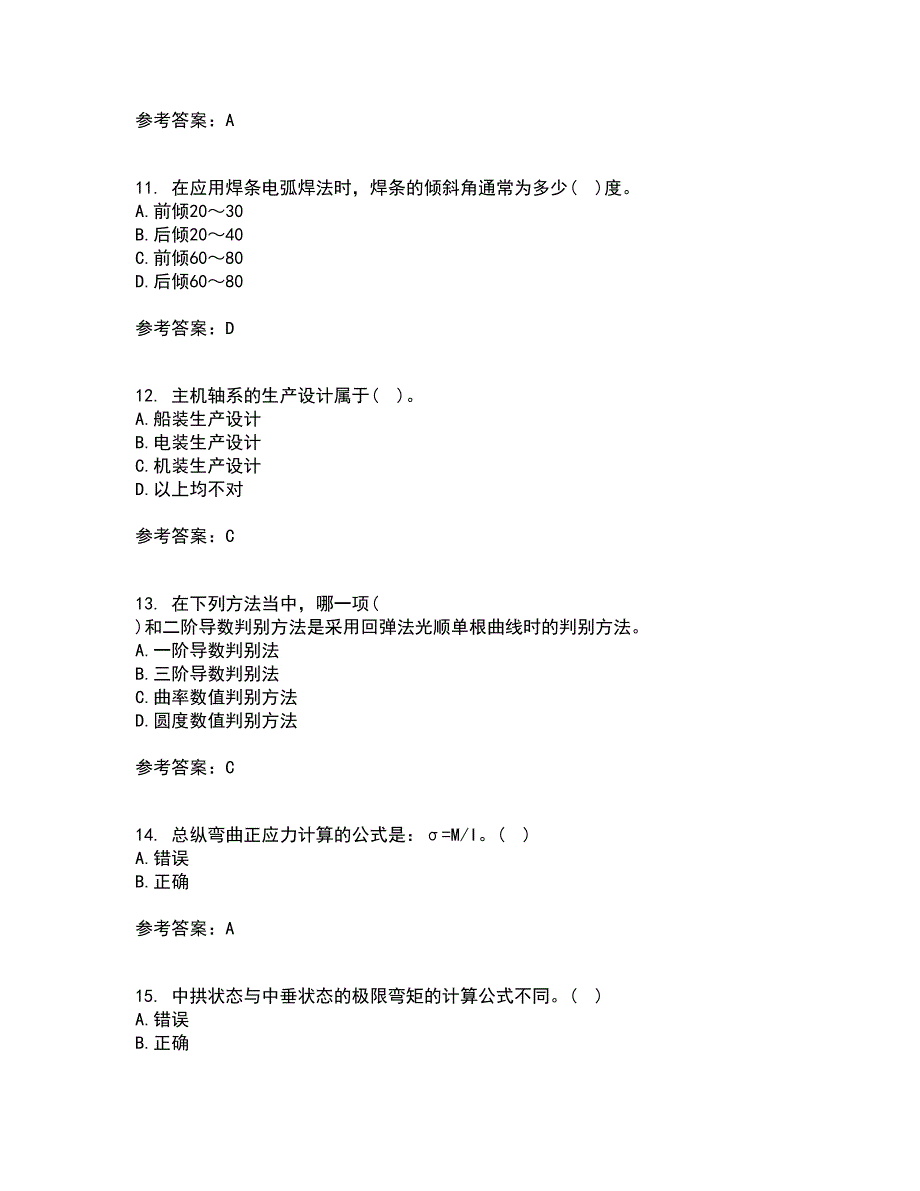 大连理工大学21秋《船舶与海洋工程概论》在线作业一答案参考21_第3页