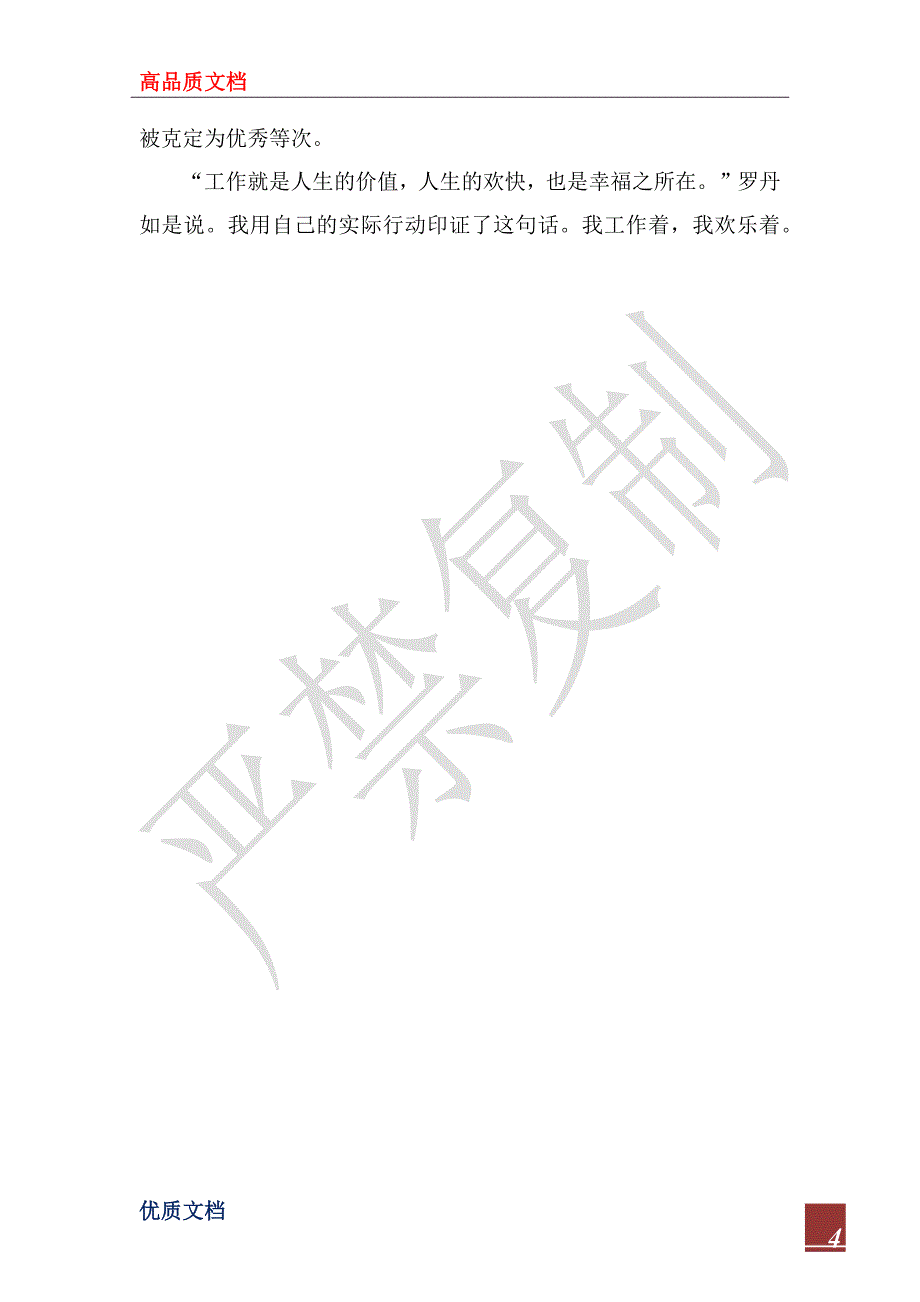 2022年优秀教师事迹材料：勤耕不辍天道筹勤_第4页