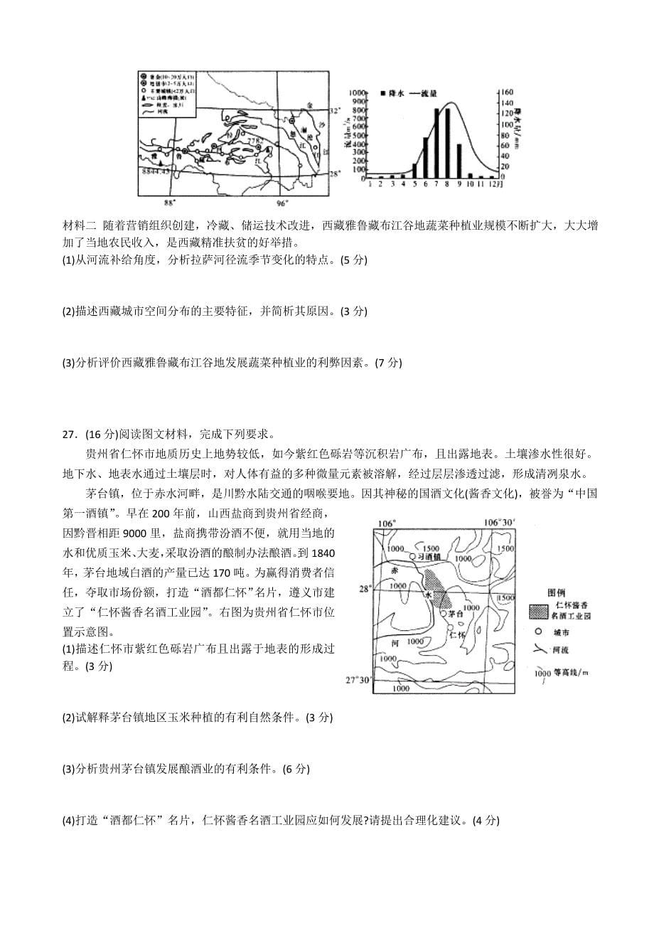 湖南省雅礼中学高三上学期11月份月考三地理试卷含答案_第5页