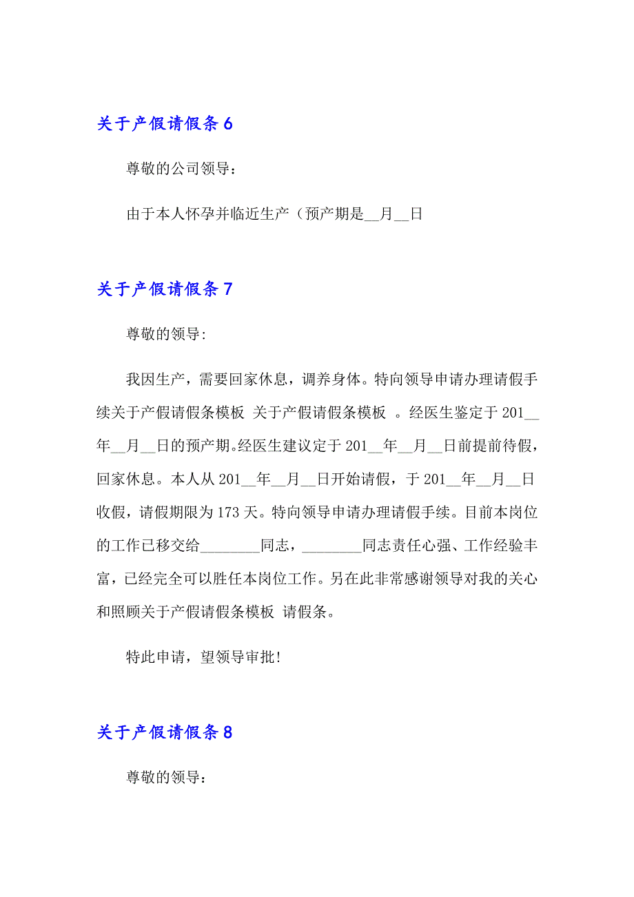 关于产假请假条(汇编15篇)_第3页