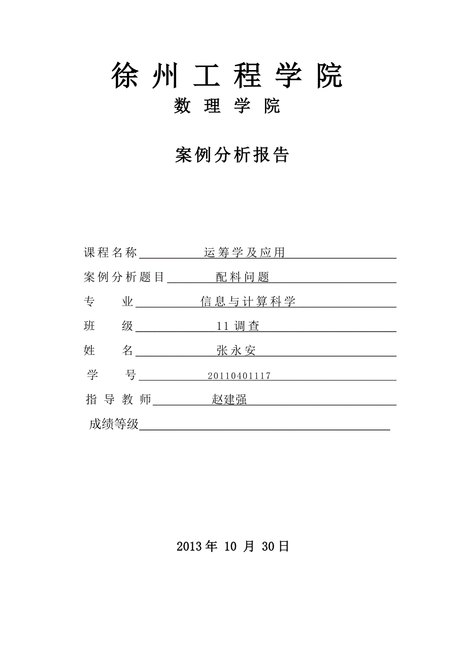 配料问题47190.doc_第1页