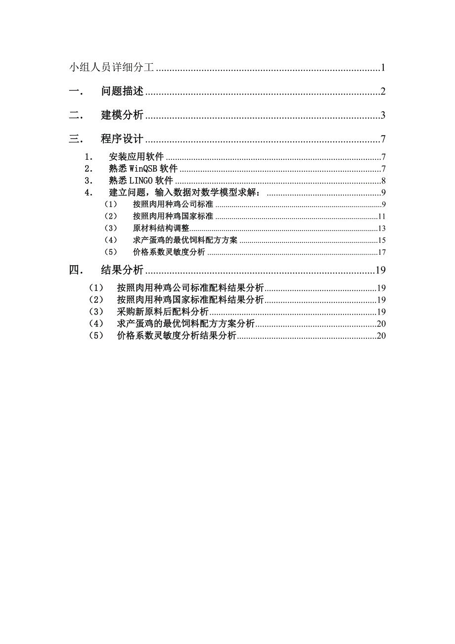 配料问题47190.doc_第2页