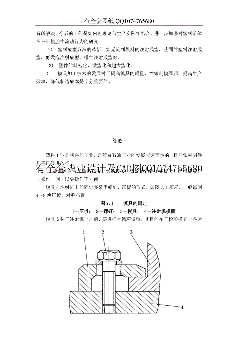 餐桌椅注塑模说明书(有全套图纸）_第4页