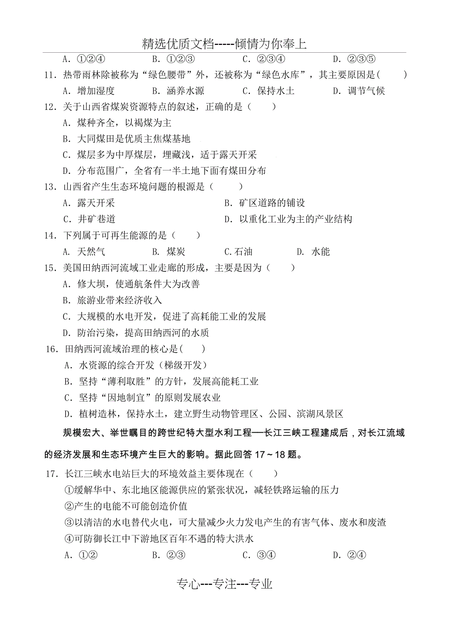 文昌中学2012016学年高二地理文科阶段测试题-海南文昌中学(共7页)_第3页