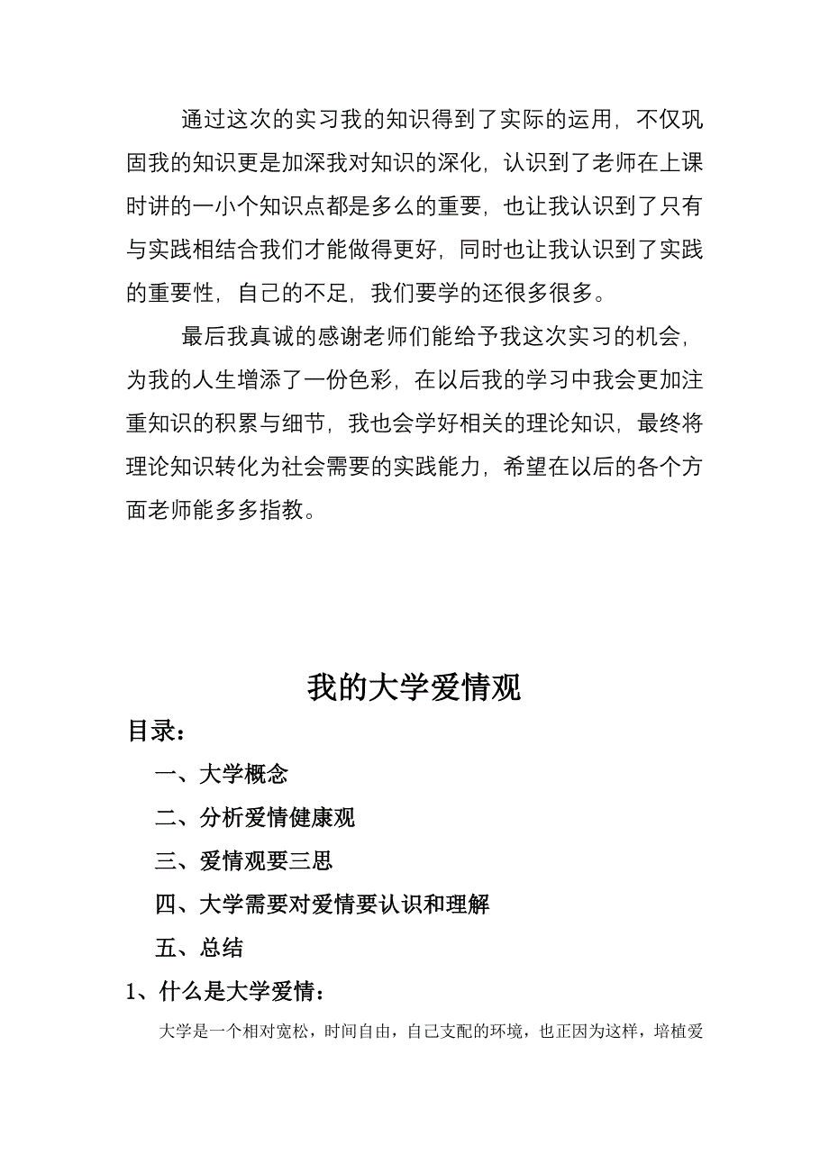 档案馆实习报告_第4页