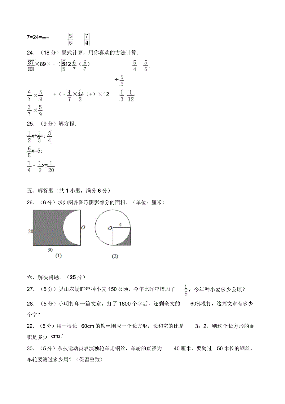 20182019学年福建省厦门市华兴学校实验六年级期中数学试卷.doc_第3页