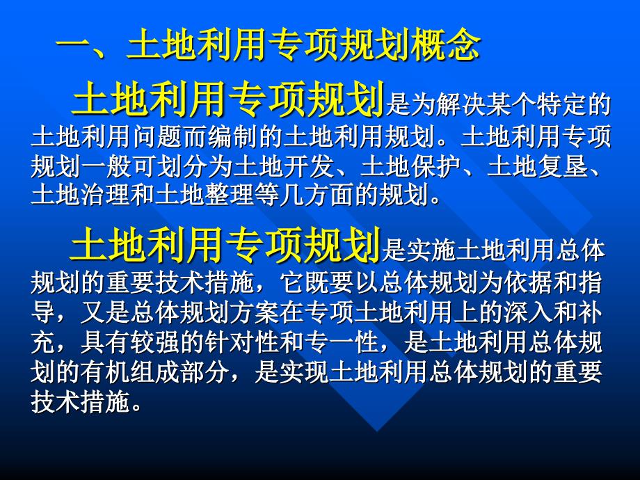 最新土地利用规划4ppt课件_第2页