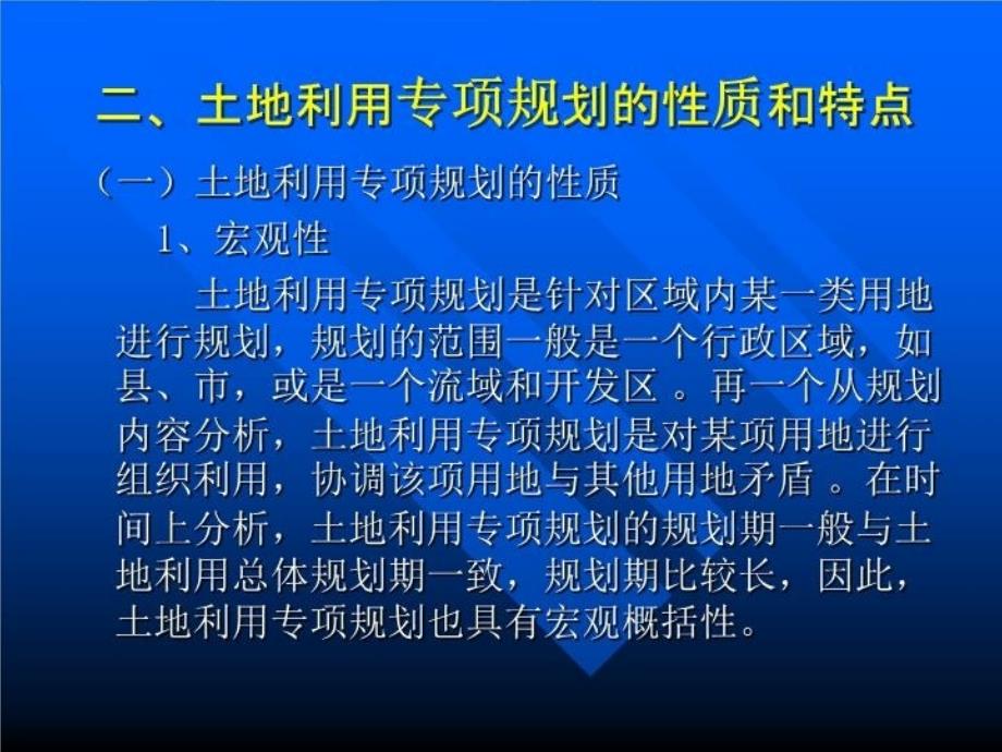 最新土地利用规划4ppt课件_第3页