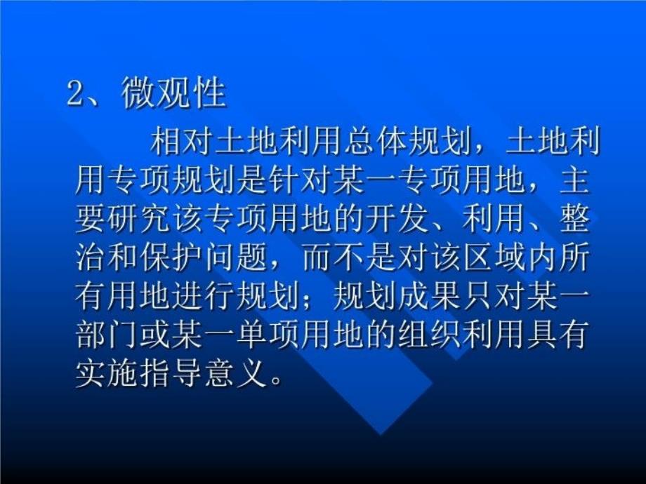 最新土地利用规划4ppt课件_第4页