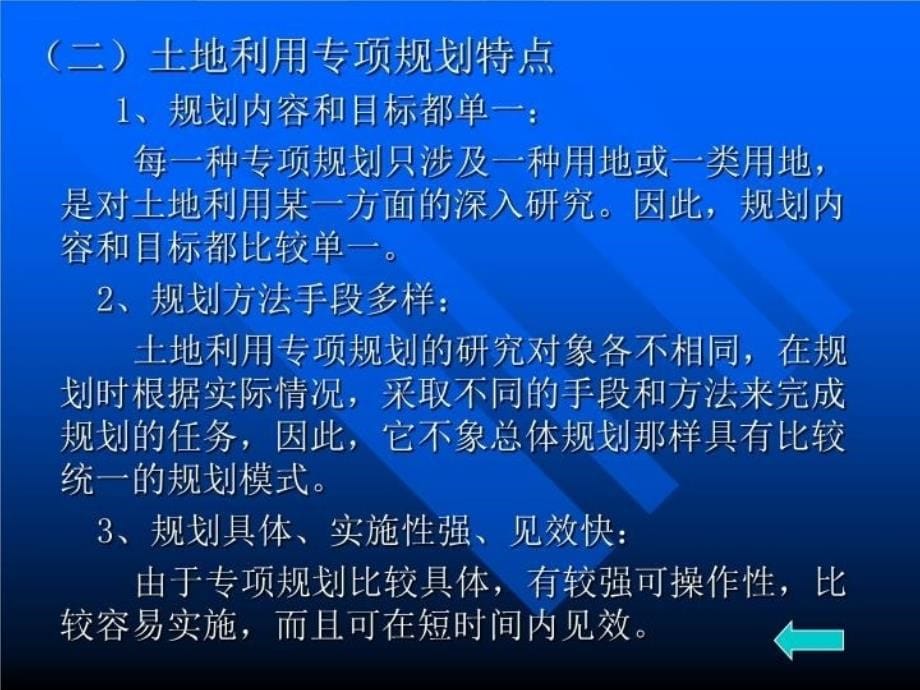 最新土地利用规划4ppt课件_第5页