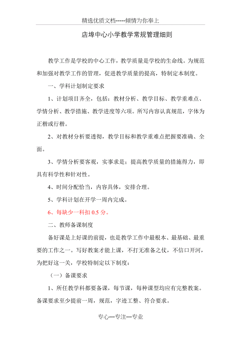 店埠中心小学教学常规管理细则_第1页