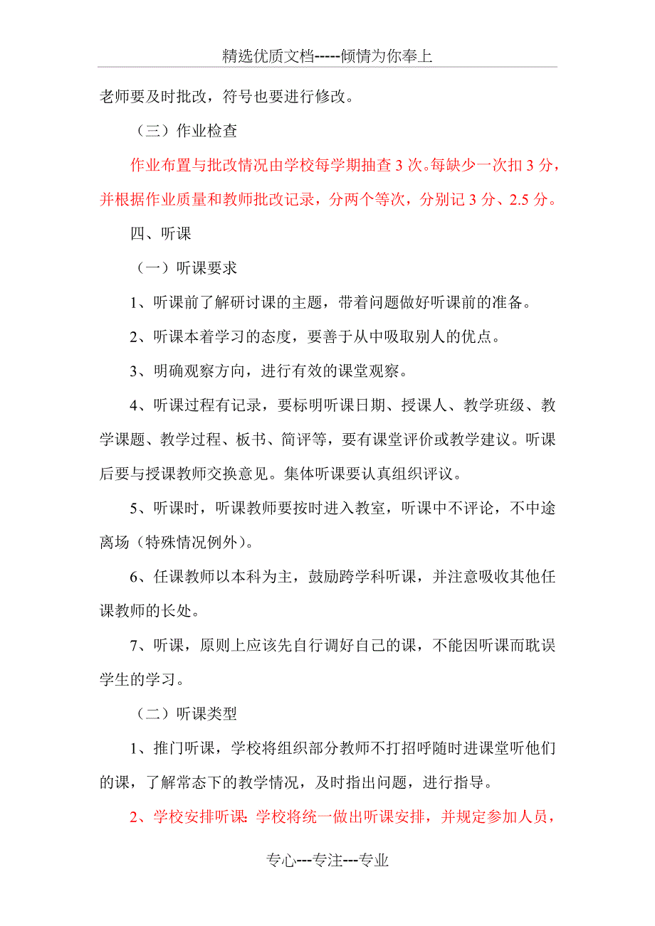 店埠中心小学教学常规管理细则_第4页