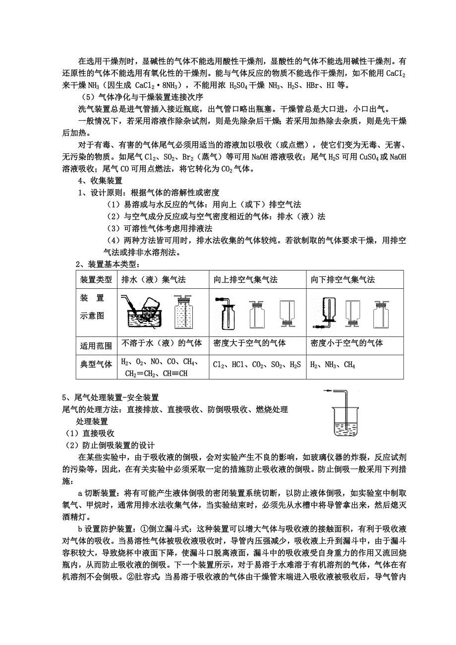 常见气体的实验室制备.doc_第4页