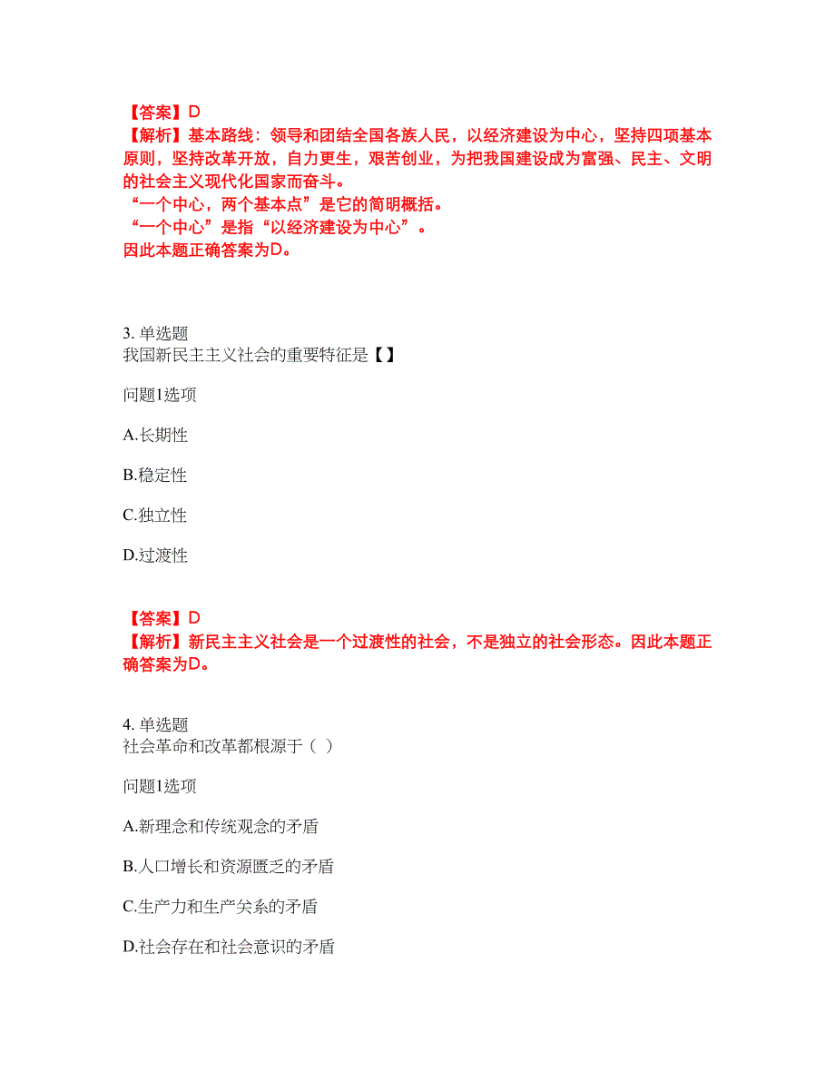 2022年成人高考-政治考前模拟强化练习题43（附答案详解）_第2页