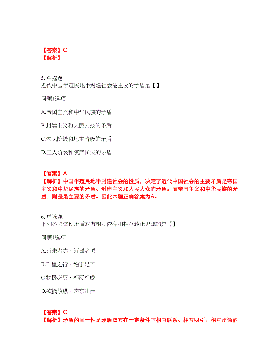 2022年成人高考-政治考前模拟强化练习题43（附答案详解）_第3页