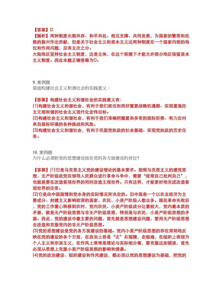 2022年成人高考-政治考前模拟强化练习题43（附答案详解）_第5页