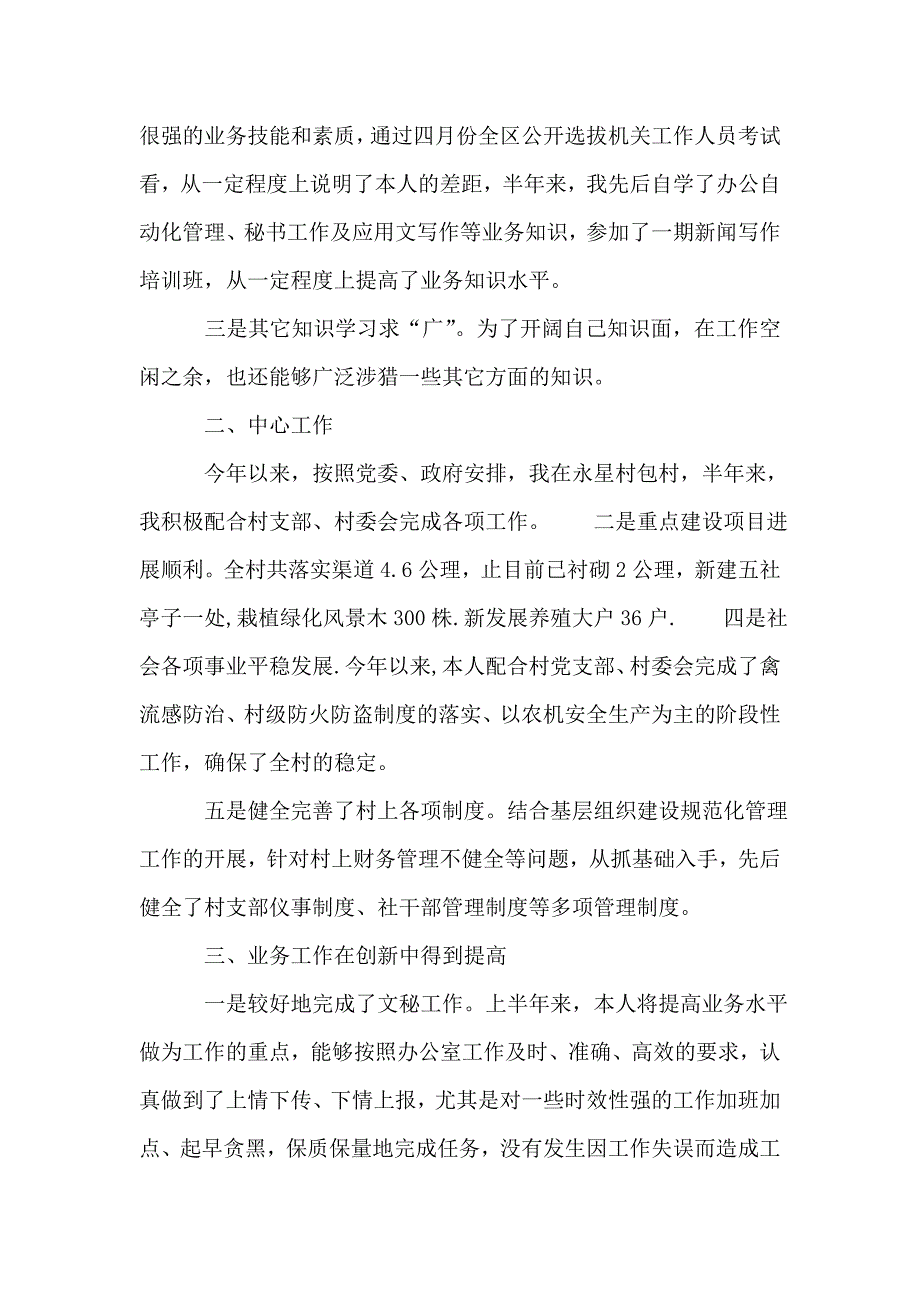 乡镇公务员个人工作总结_第2页