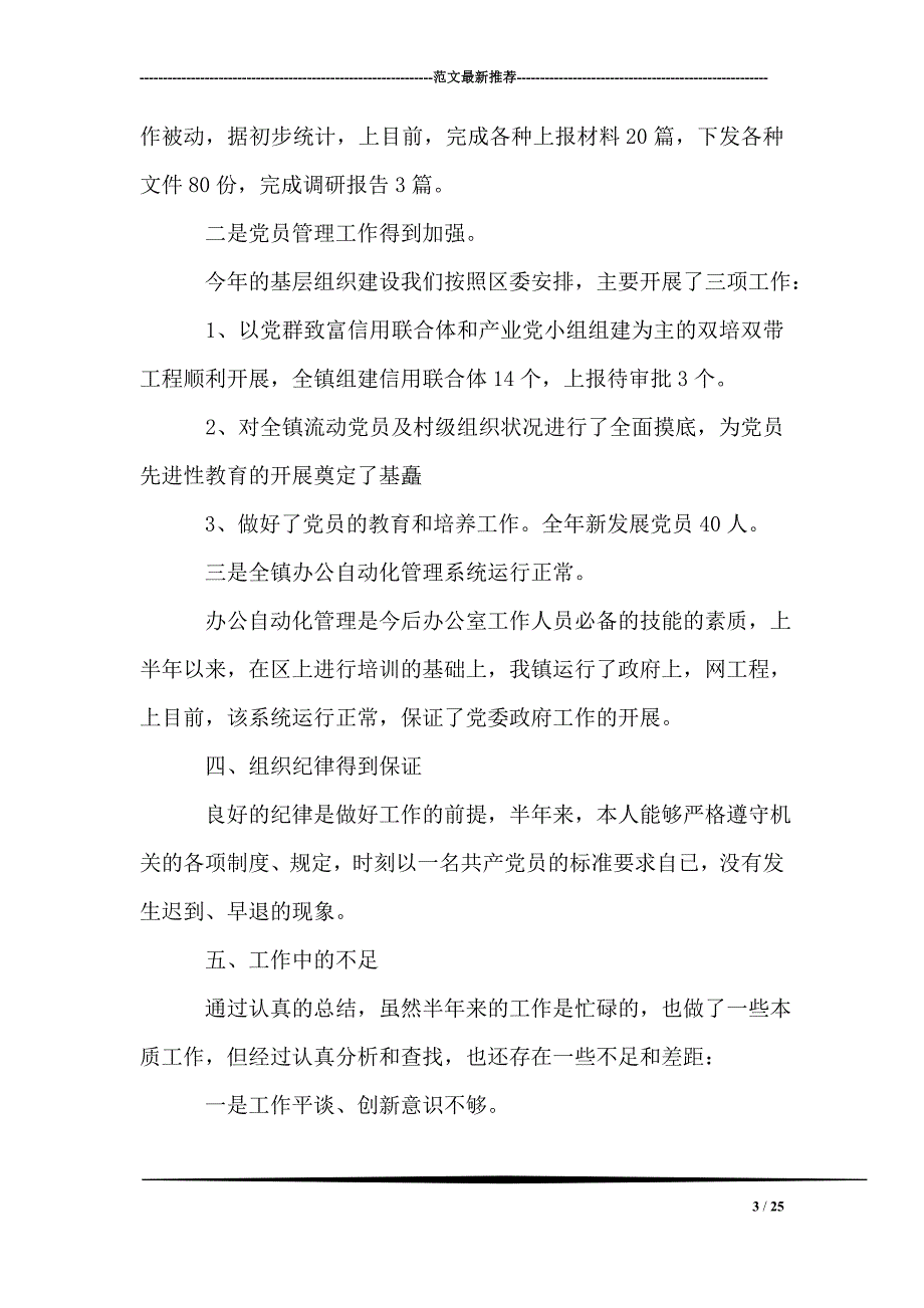 乡镇公务员个人工作总结_第3页