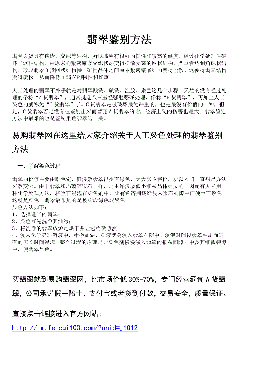 A货翡翠观音挂坠.doc_第1页