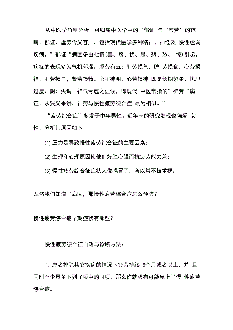 慢性疲劳综合症的诊断及治疗_第2页