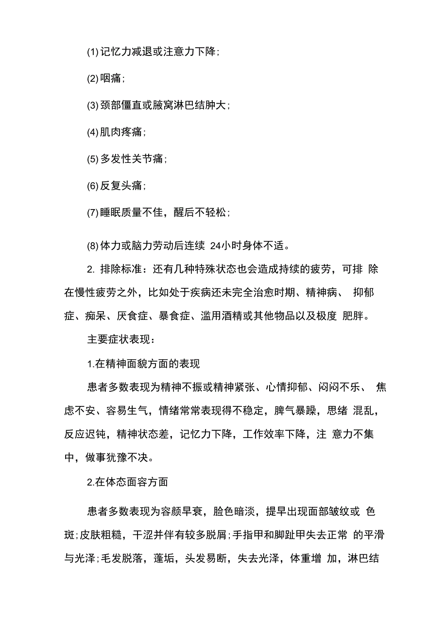 慢性疲劳综合症的诊断及治疗_第3页