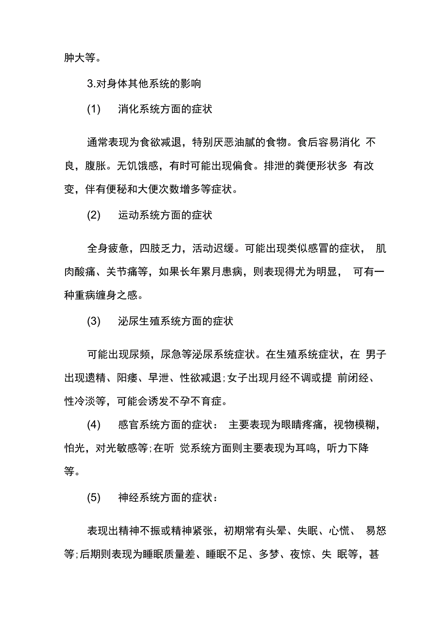 慢性疲劳综合症的诊断及治疗_第4页