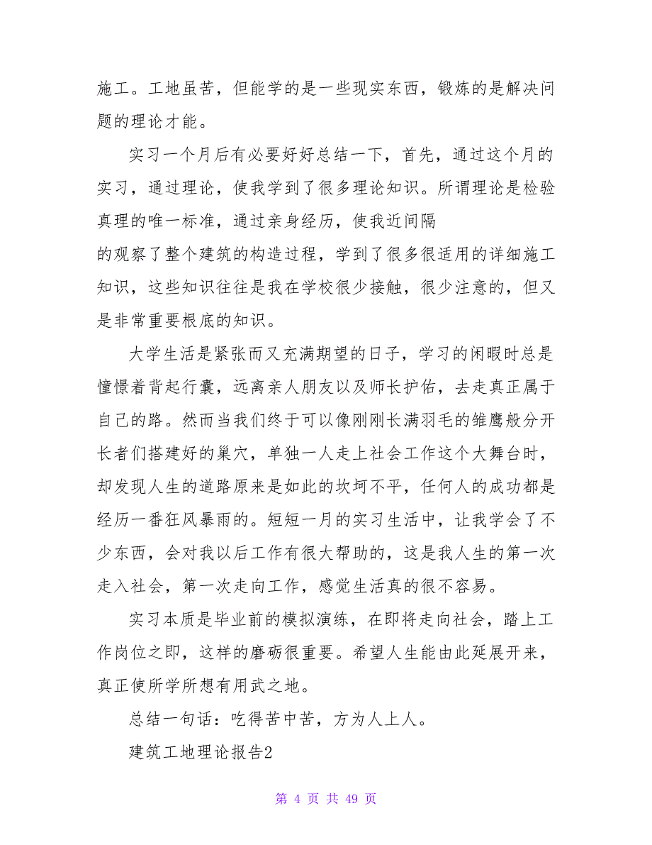 2023暑假建筑工地实践报告怎么写.doc_第4页