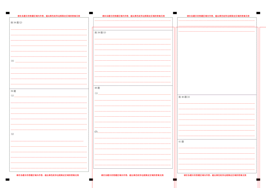 2013中考卷子-信息卷_49853文综答题卡(A3机阅)_第2页