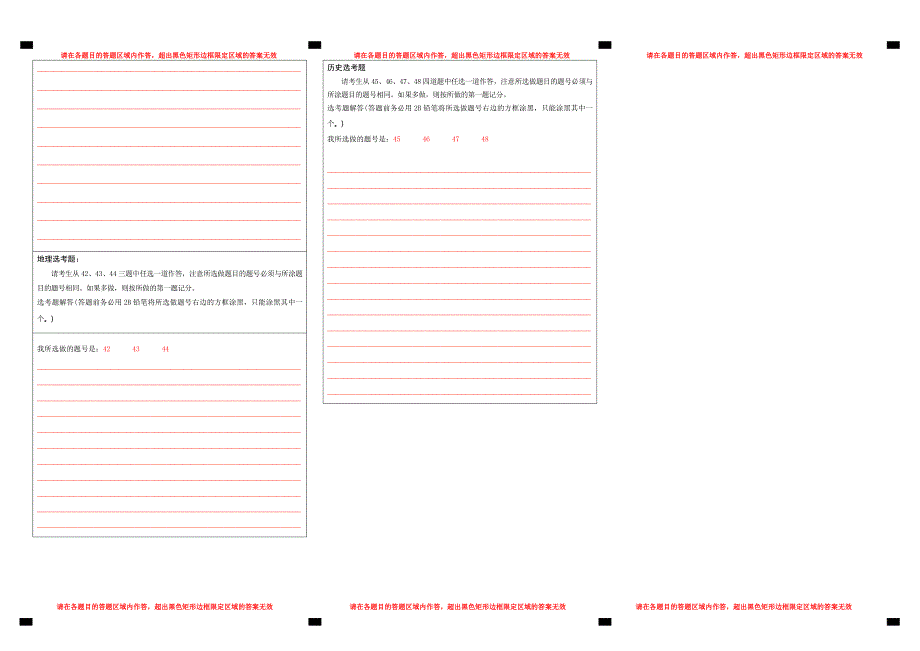 2013中考卷子-信息卷_49853文综答题卡(A3机阅)_第3页