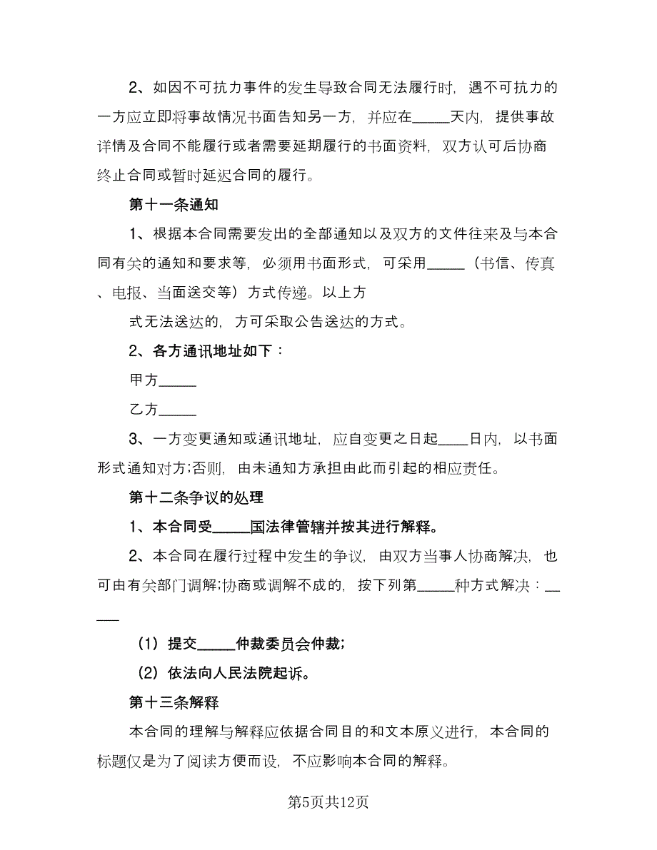 拆迁补偿安置协议格式版（2篇）.doc_第5页