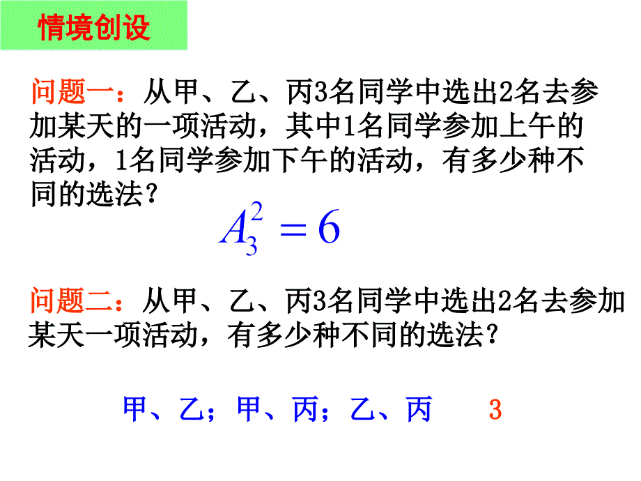 数学—排列与组合资料课件_第1页