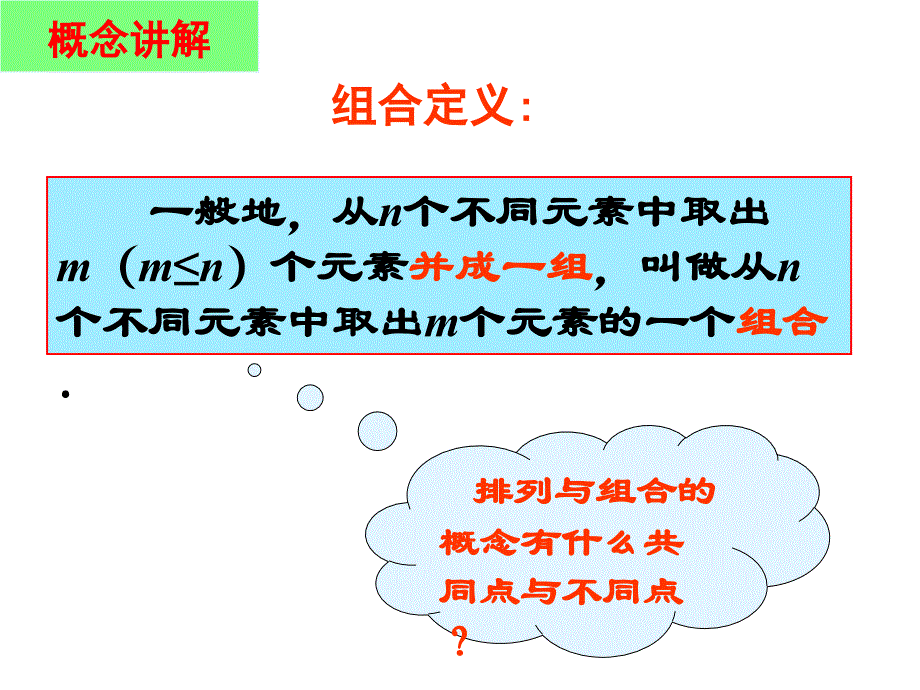 数学—排列与组合资料课件_第3页