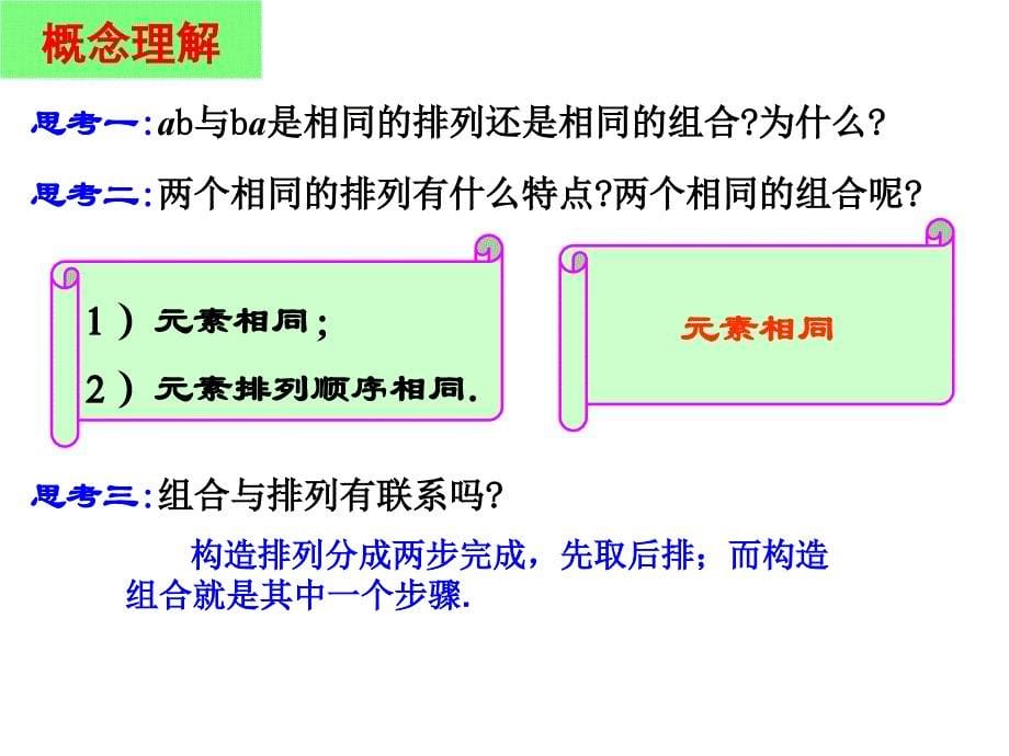 数学—排列与组合资料课件_第5页