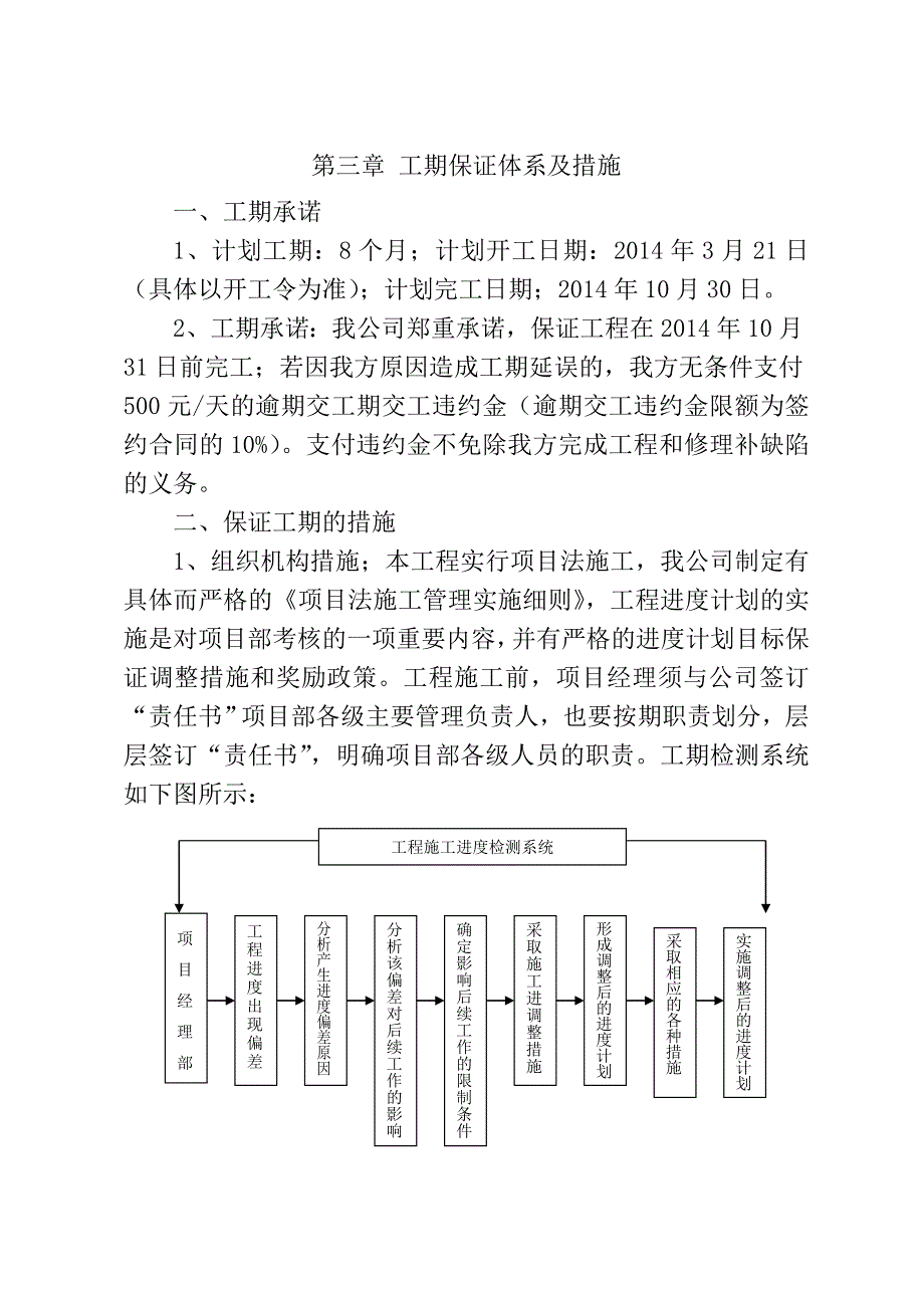 第三章-工期保证体系及措施_第1页